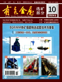 有色金属·选矿部分杂志